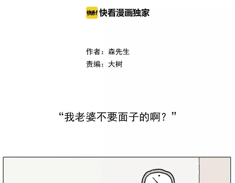 我老婆不要面子的啊？ 第2页