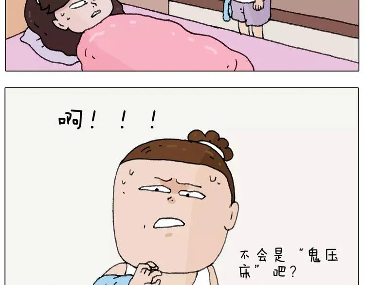 我老婆不要面子的啊？ 第6页