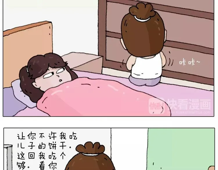 我老婆不要面子的啊？ 第9页
