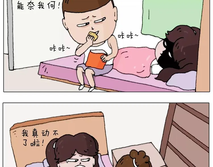 我老婆不要面子的啊？ 第10页