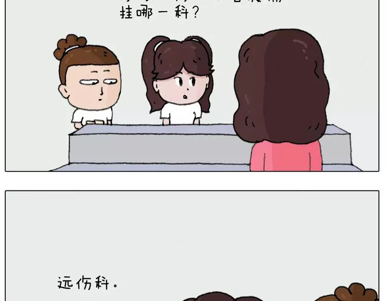 我老婆不要面子的啊？ 第16页