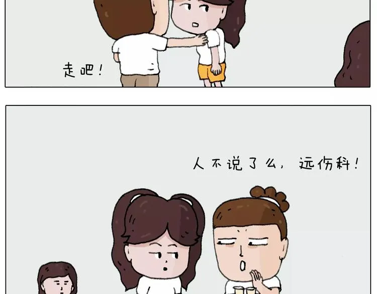 我老婆不要面子的啊？ 第18页