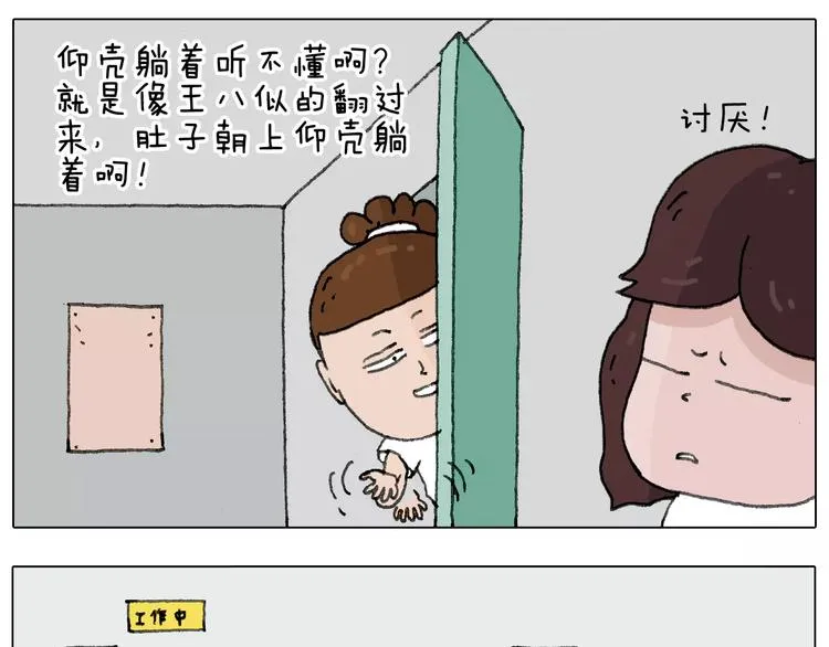 我老婆不要面子的啊？ 第26页