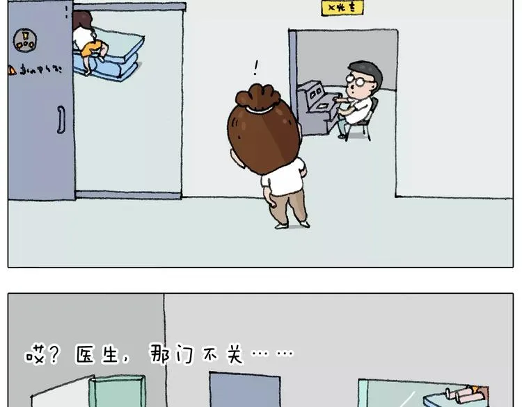 我老婆不要面子的啊？ 第27页