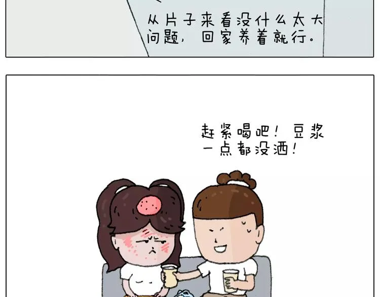我老婆不要面子的啊？ 第48页