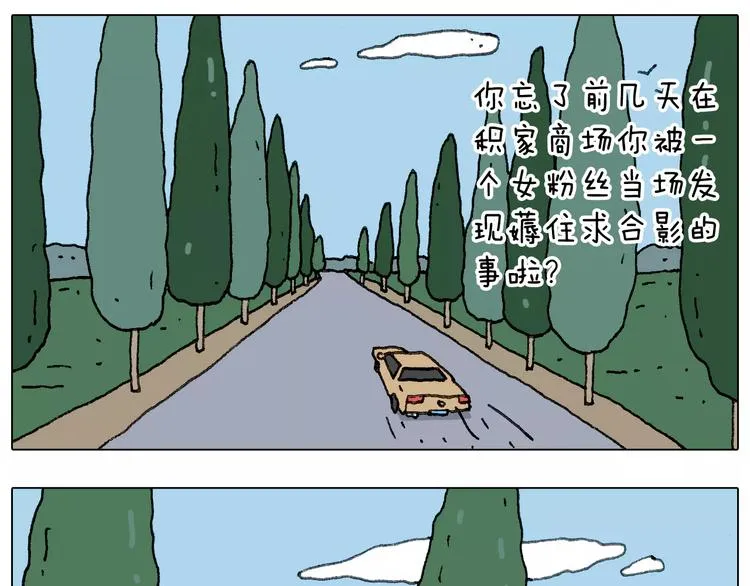 我老婆不要面子的啊？ 第51页