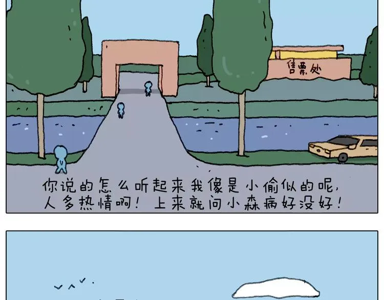 我老婆不要面子的啊？ 第52页