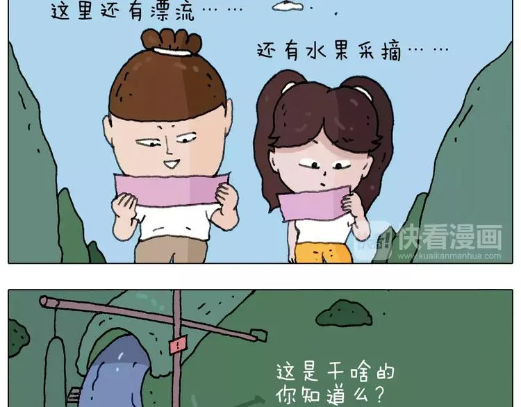 我老婆不要面子的啊？ 第53页