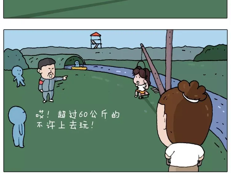 我老婆不要面子的啊？ 第57页