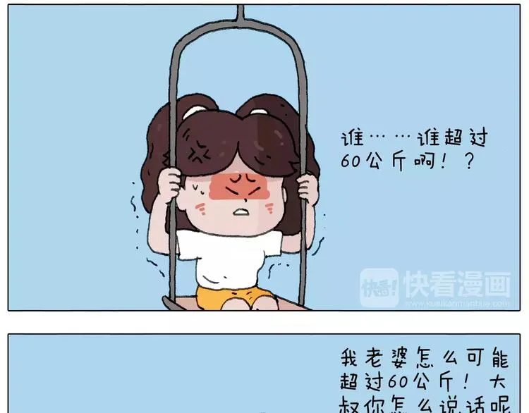 我老婆不要面子的啊？ 第58页