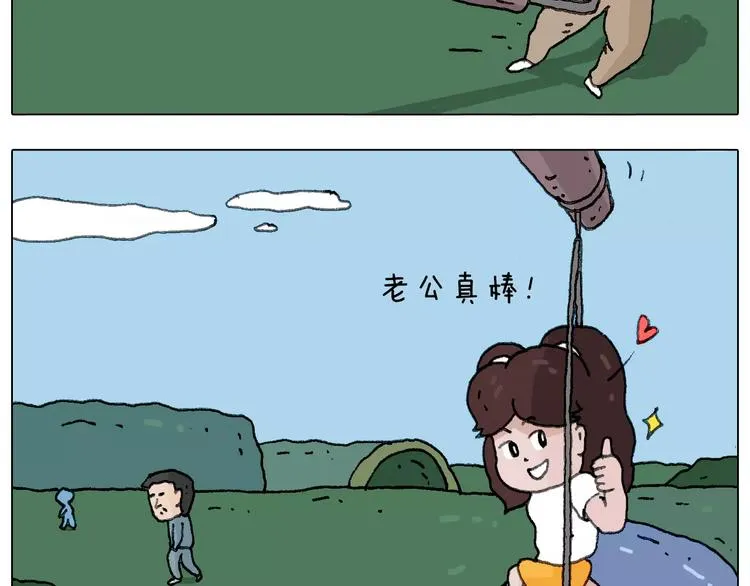 我老婆不要面子的啊？ 第62页