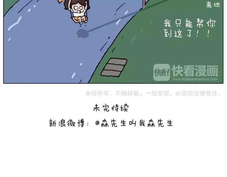 我老婆不要面子的啊？ 第68页