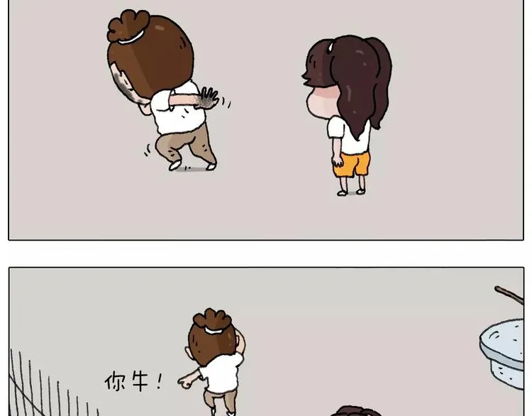 我老婆不要面子的啊（2） 第37页