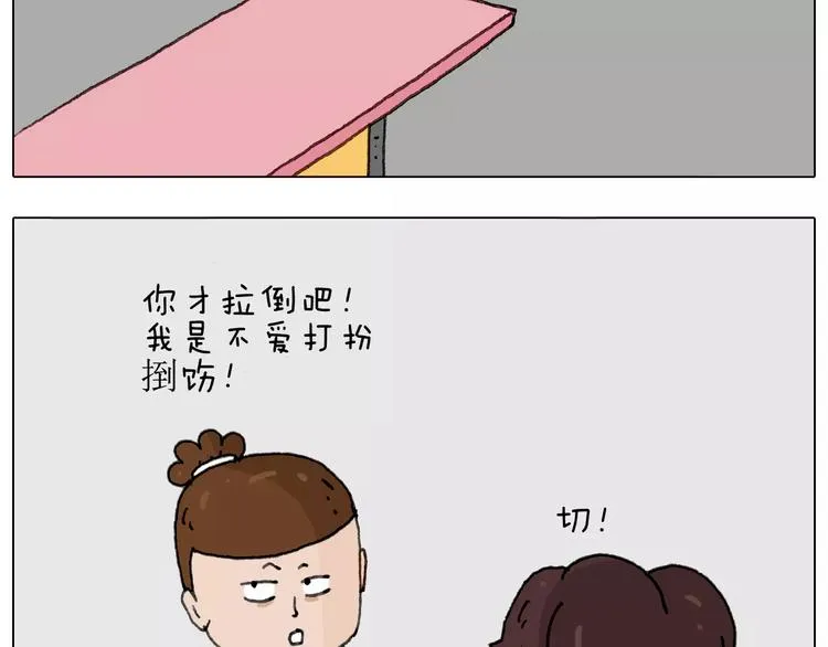 你比我有眼光 第50页