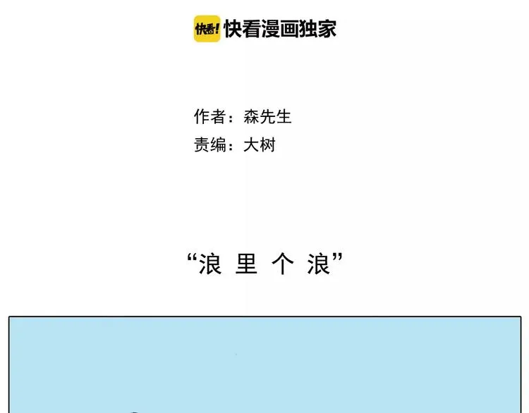 浪里个浪 第2页