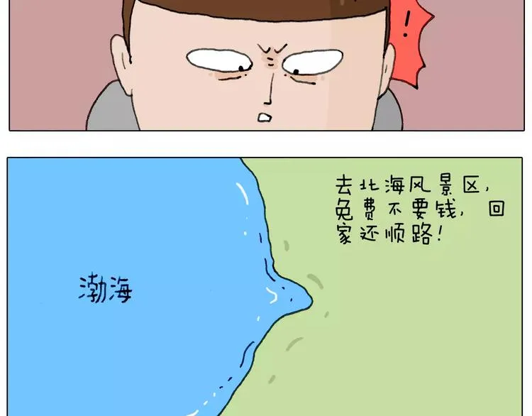 浪里个浪 第18页