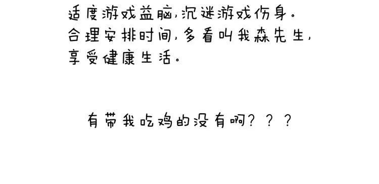 带你吃鸡 第68页