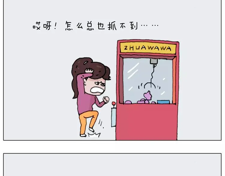 第159话 抓娃娃 第43页