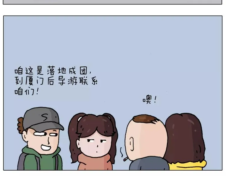 第164话 厦门行 第15页