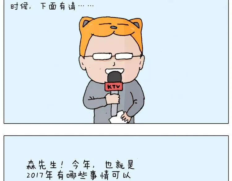 第166话 新春快乐 第17页