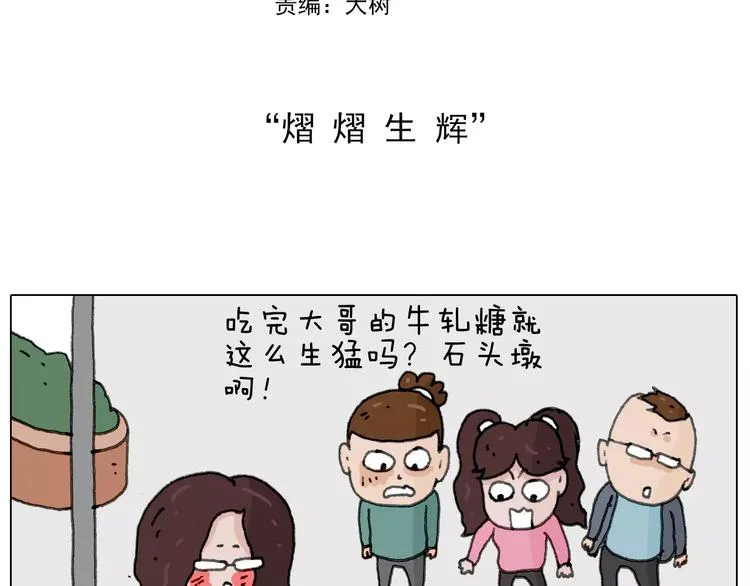 第167话 熠熠生辉 第2页