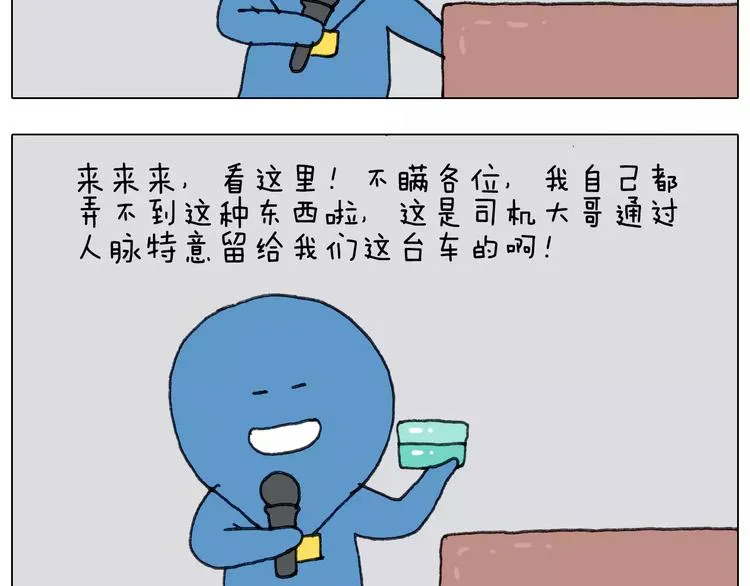 第167话 熠熠生辉 第29页