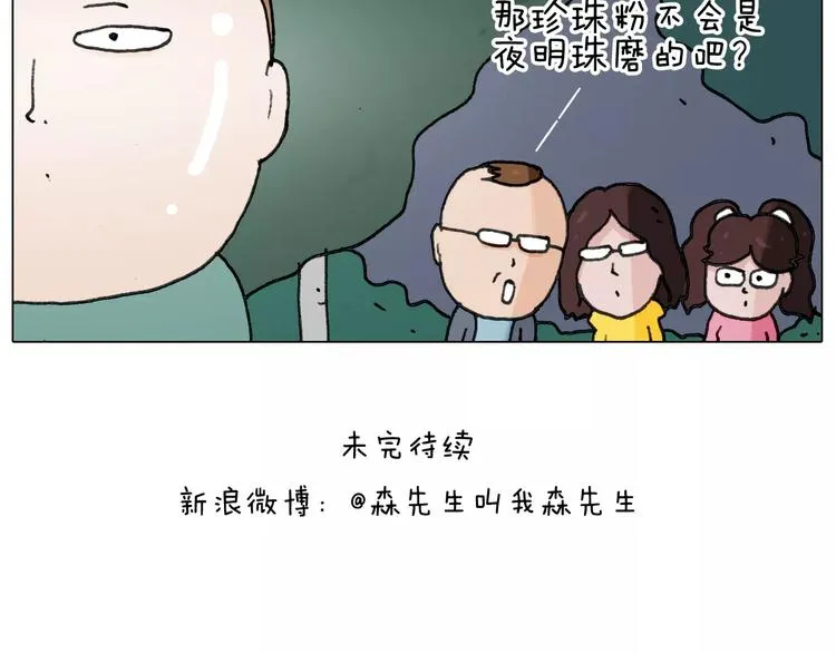 第167话 熠熠生辉 第47页