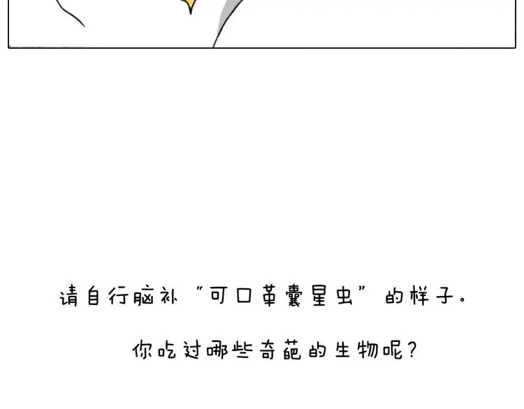 第167话 熠熠生辉 第51页