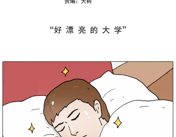 第168话 漂亮的大学 第2页