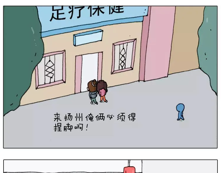 第171话 烟花三月下扬州 第47页