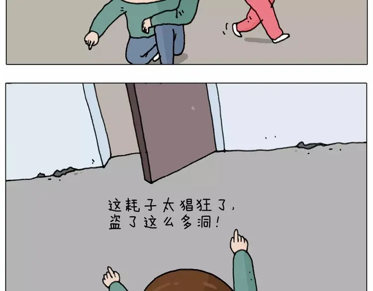 第172话 鼠患 第3页