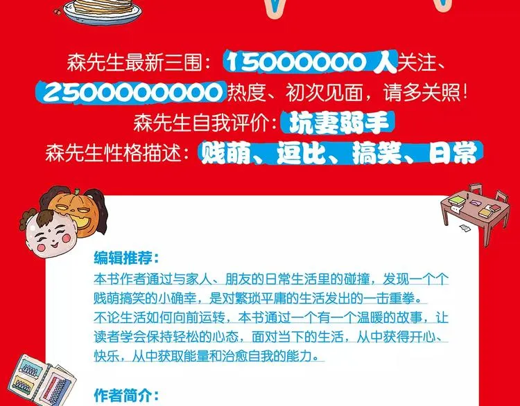 《叫我森先生》图书预售啦！ 第2页