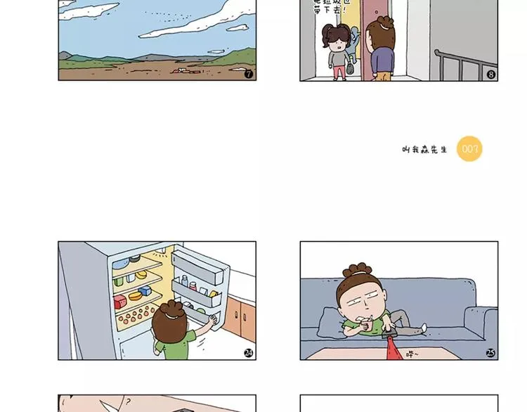 《叫我森先生》图书预售啦！ 第14页