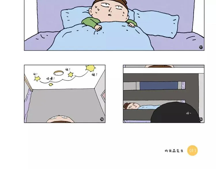 《叫我森先生》图书预售啦！ 第22页