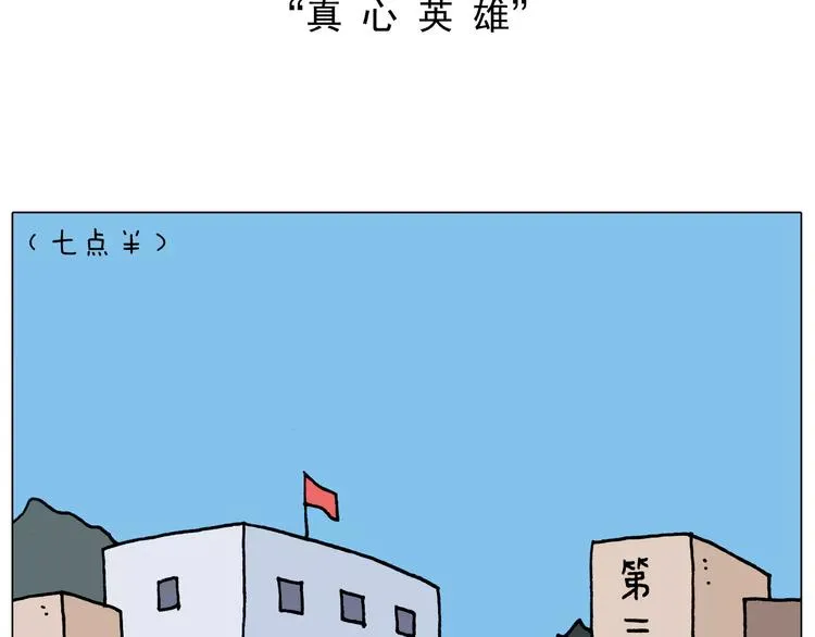 第176话 真心英雄 第3页