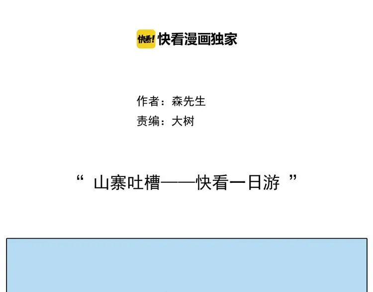 第197话 快看一日游 第2页