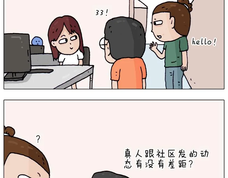 第197话 快看一日游 第42页