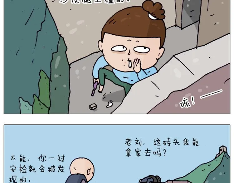 第200话 不到长城非好汉 第40页