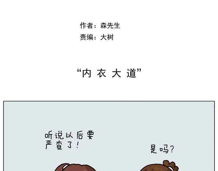 第203话 内衣大道 第2页