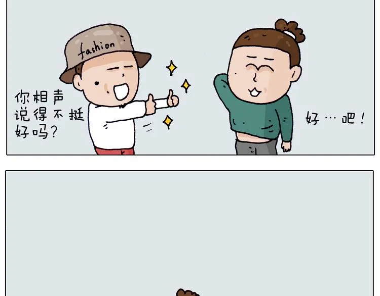 第203话 内衣大道 第17页
