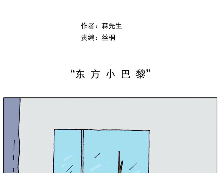 第210话 东方小巴黎 第2页