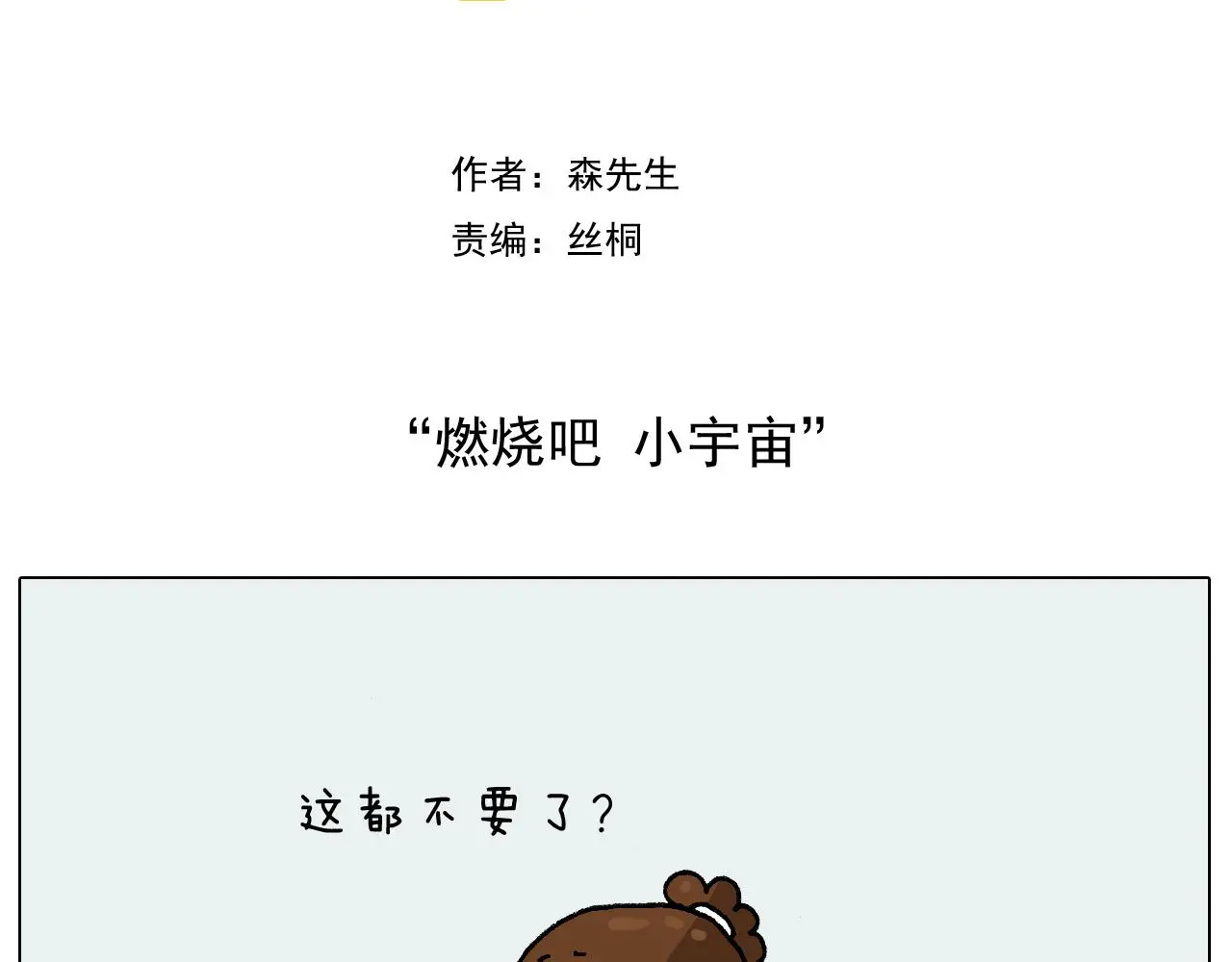 第223话 燃烧吧小宇宙 第2页