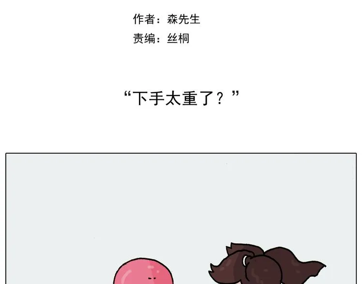 第227话 下手太重了？ 第2页