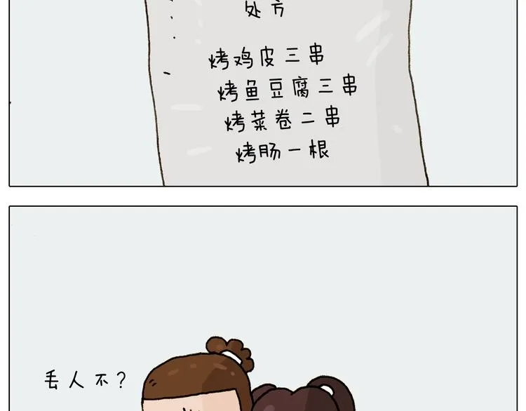 第227话 下手太重了？ 第44页