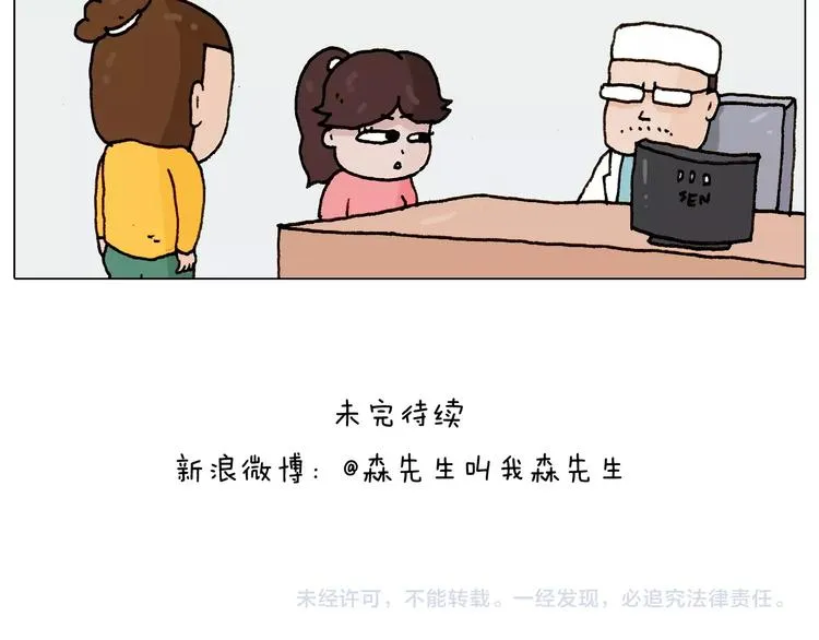 第227话 下手太重了？ 第51页