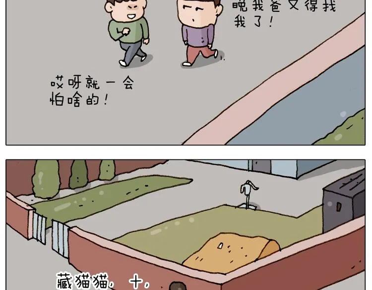 第228话 “泥石流” 第9页