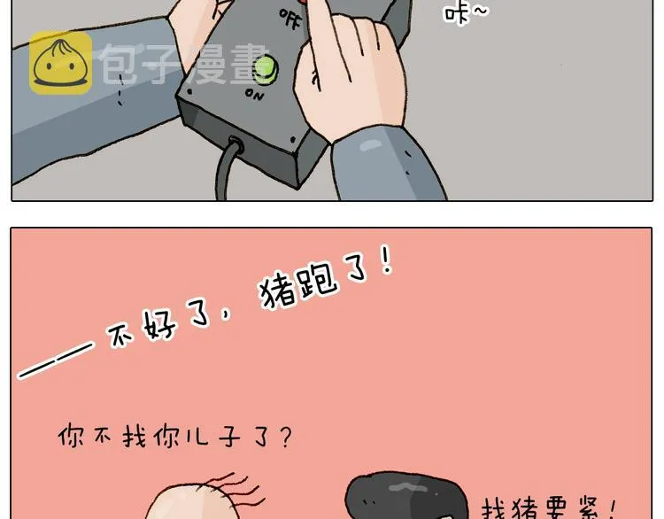 第228话 “泥石流” 第32页