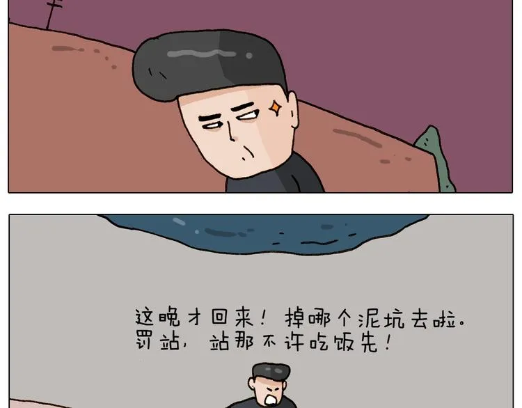 第228话 “泥石流” 第51页