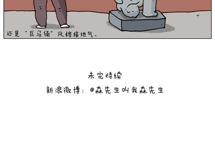 第228话 “泥石流” 第53页