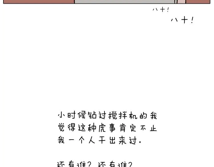 第228话 “泥石流” 第59页